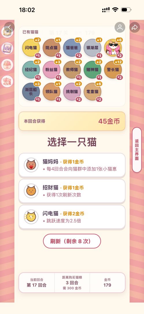 接住猫猫游戏截图
