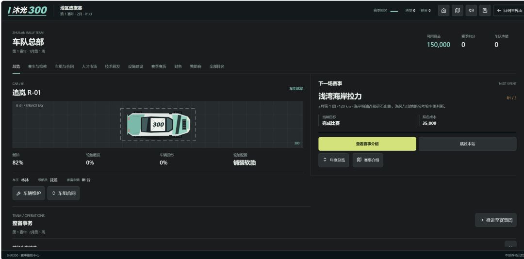 沐光300游戏截图
