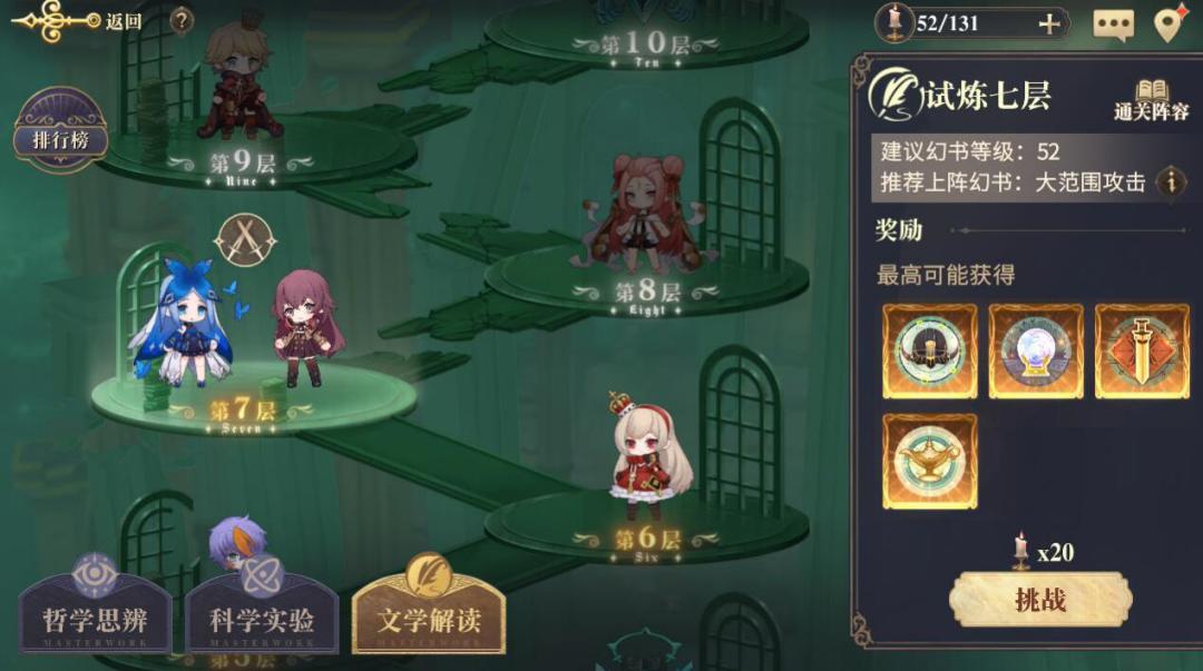 《幻书启世录》灵智裂隙文学解读第7层分析 高效挂机阵容推荐截图
