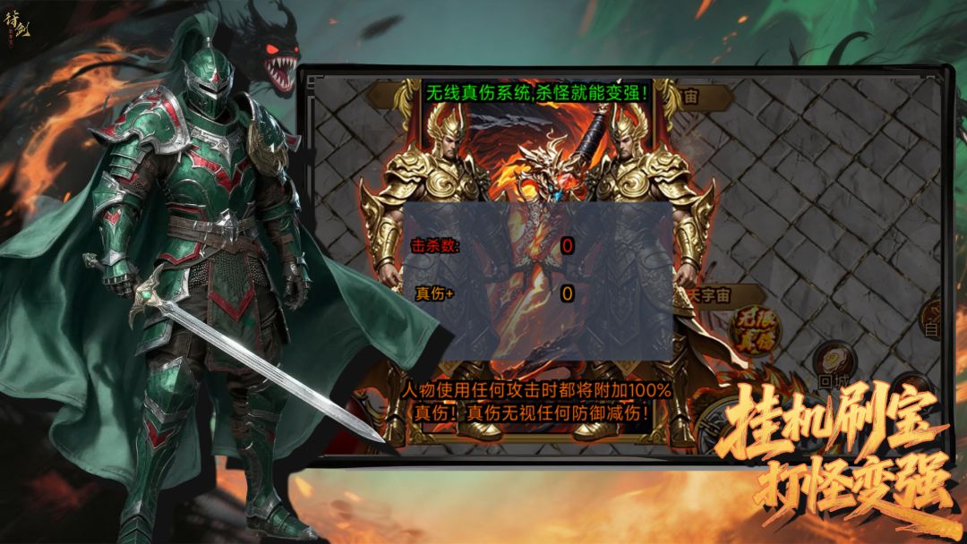 杀怪加真伤 挂机就变强游戏截图