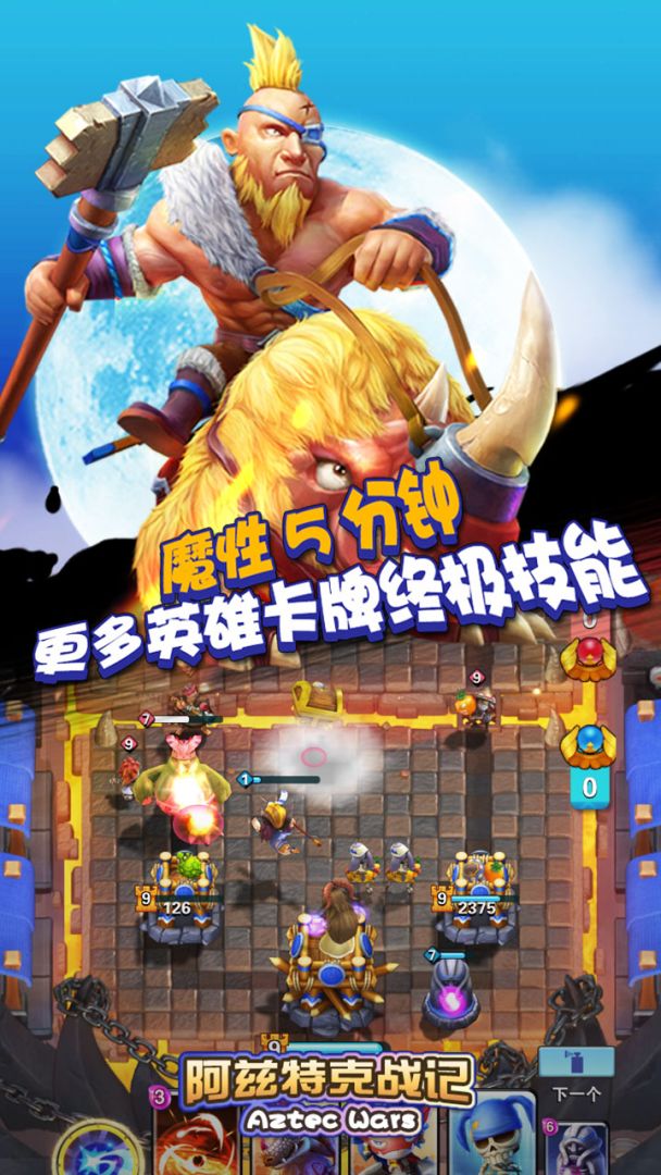 阿兹特克战记游戏截图