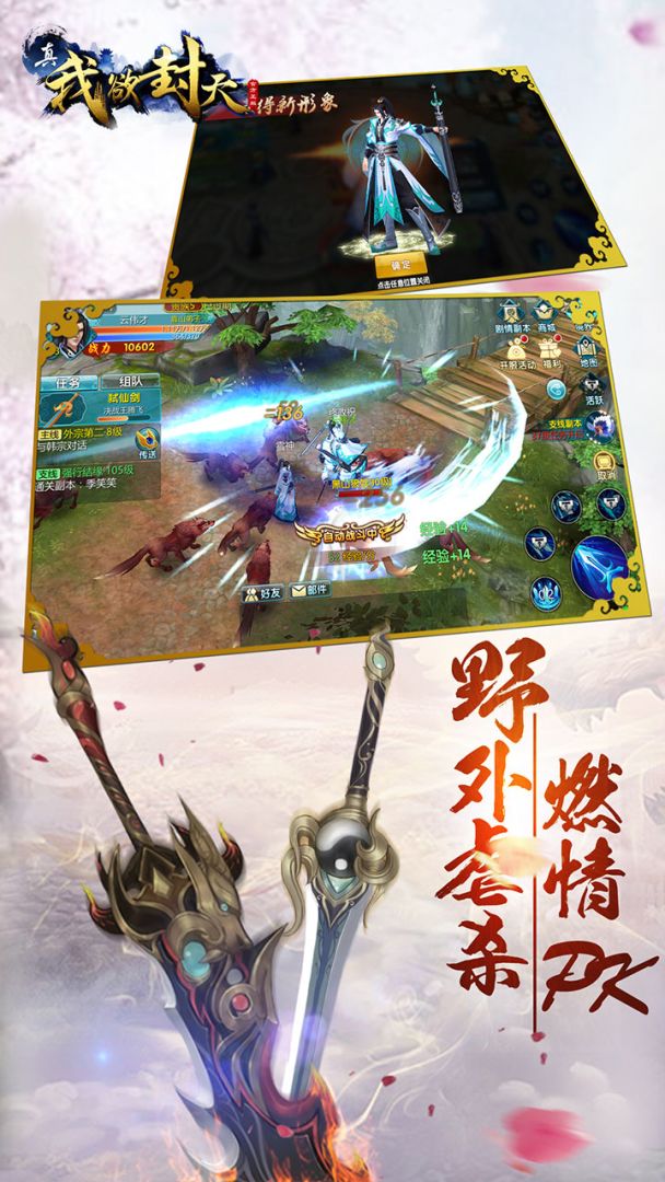 真我欲封天游戏截图