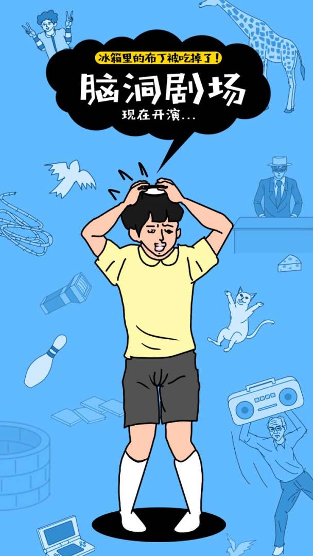 冰箱里的布丁被吃掉了游戏截图