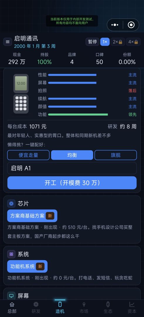 科技手机帝国游戏截图