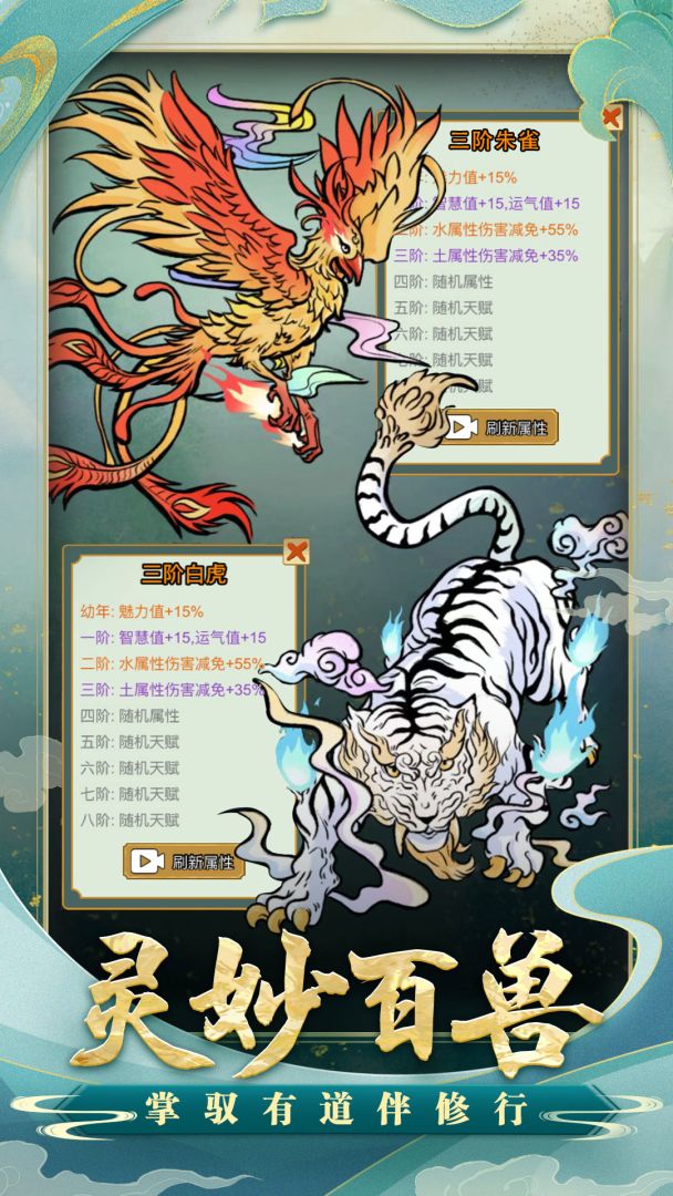 小凡修仙模拟器游戏截图