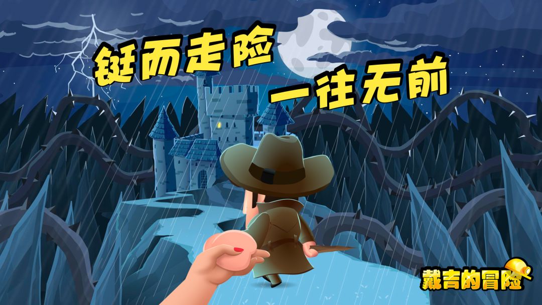 戴吉的冒险游戏截图