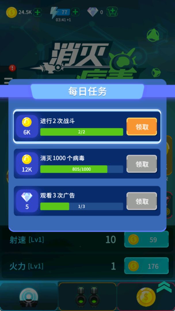 消灭病毒游戏截图