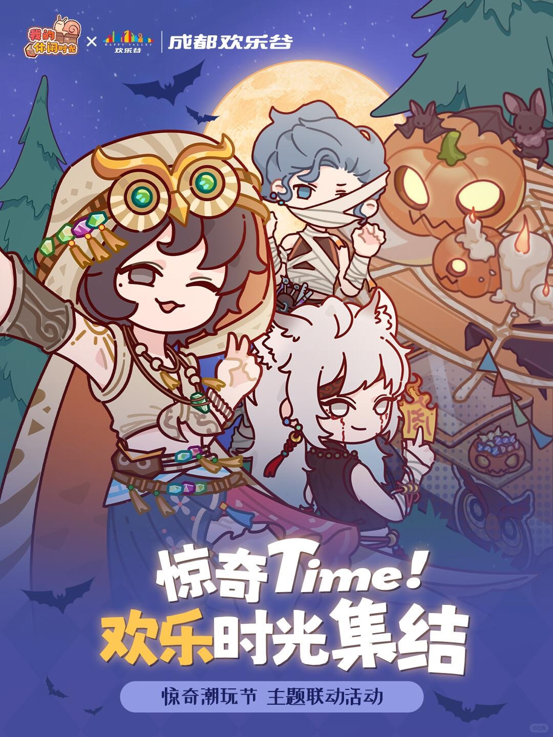 「成都欢乐谷」联动活动即将开启