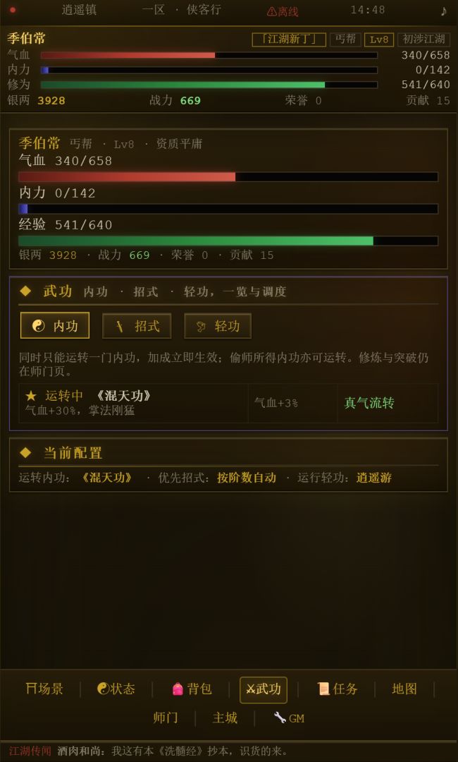 逍遥镇游戏截图