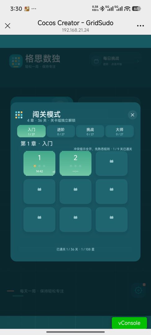 格思数独游戏截图