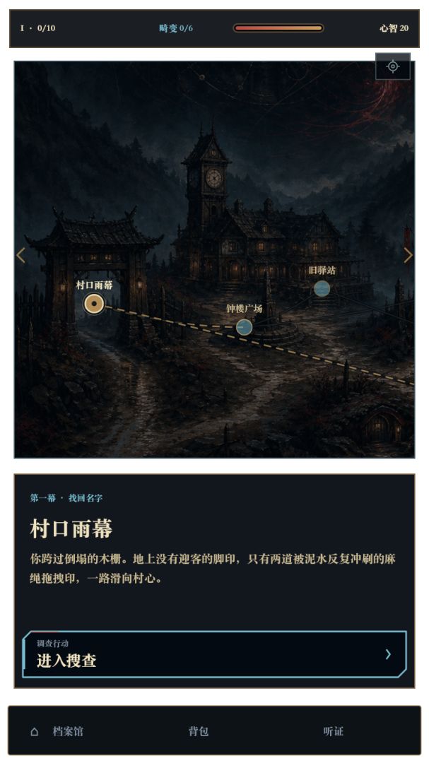 畸变档案馆游戏截图
