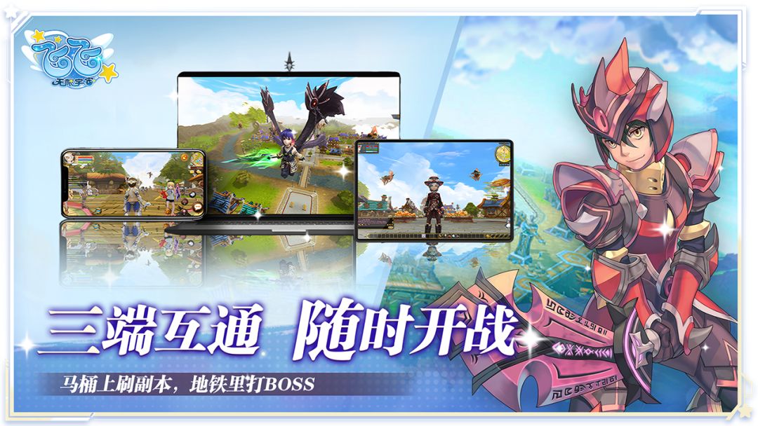 飞飞:无限宇宙游戏截图