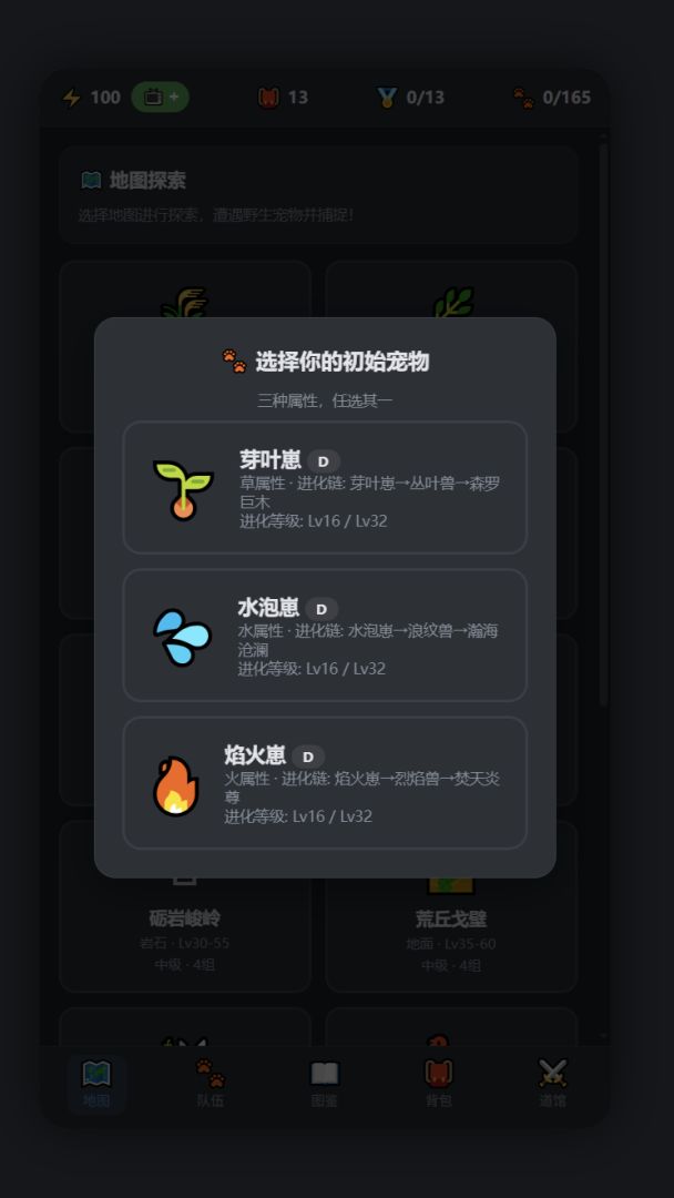 抓两只宠去道馆游戏截图