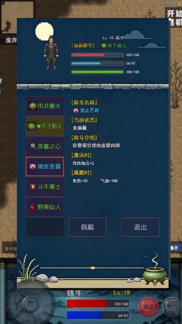 龙城剑影录游戏截图