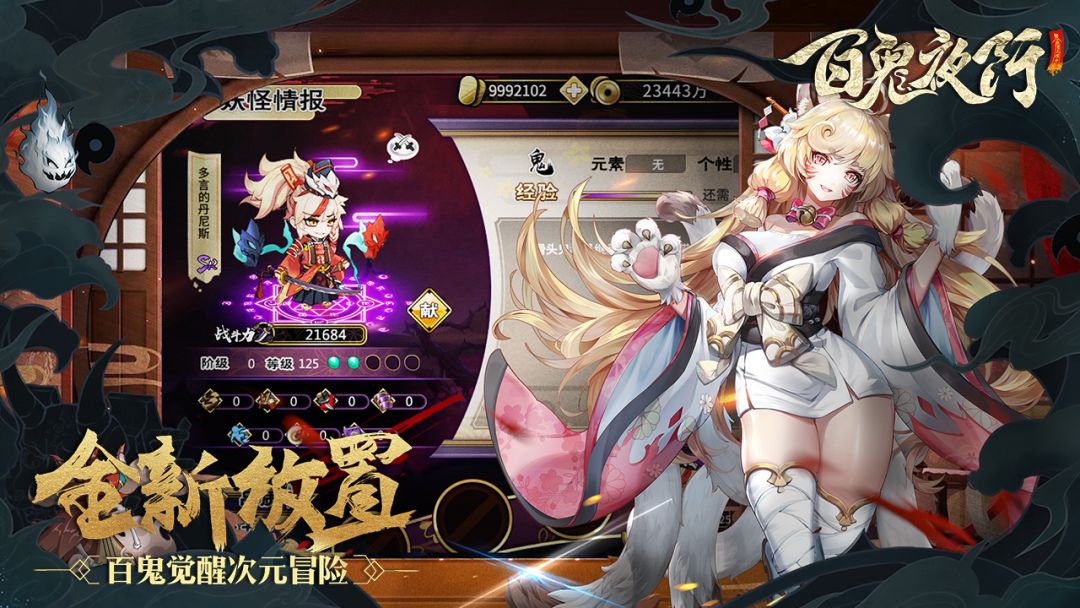 百鬼夜行游戏截图