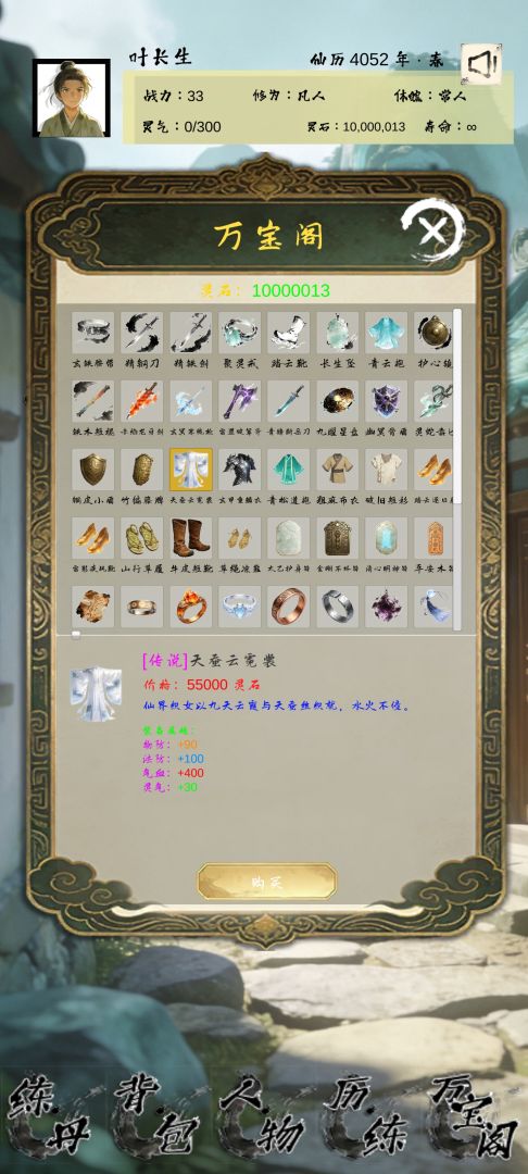 长生路游戏截图