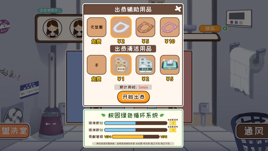 我们的大学游戏截图