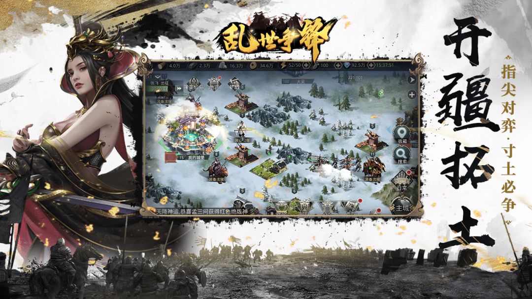 乱世争锋游戏截图