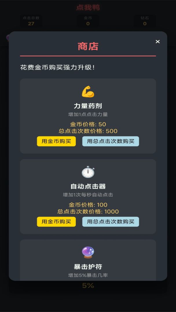 点我鸭游戏截图