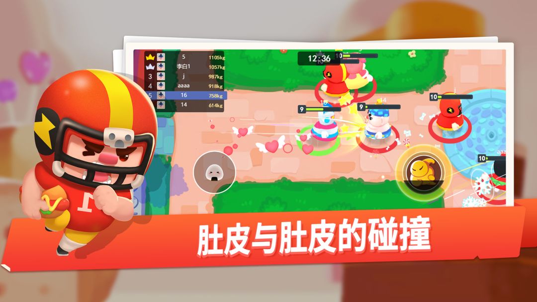 我是最胖的游戏截图