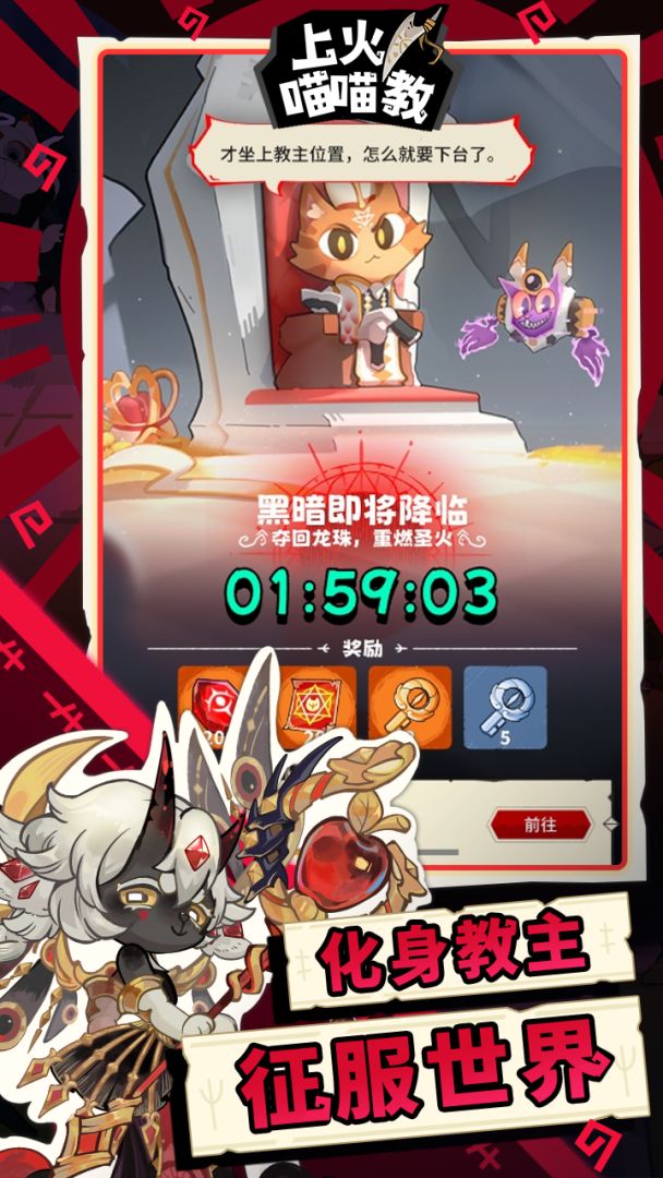 上火喵喵教（TapTap测试版）游戏截图