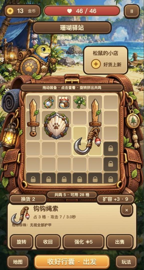 口袋探险队游戏截图
