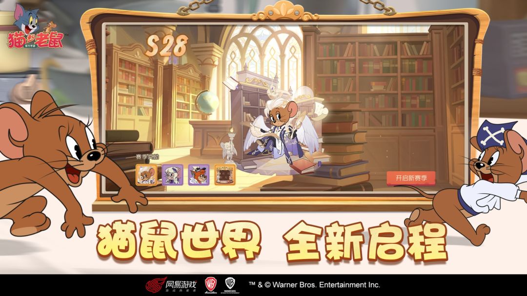 猫和老鼠游戏截图