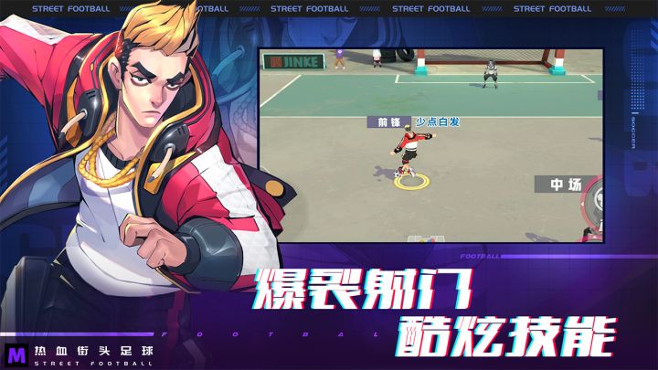 热血街头足球截图