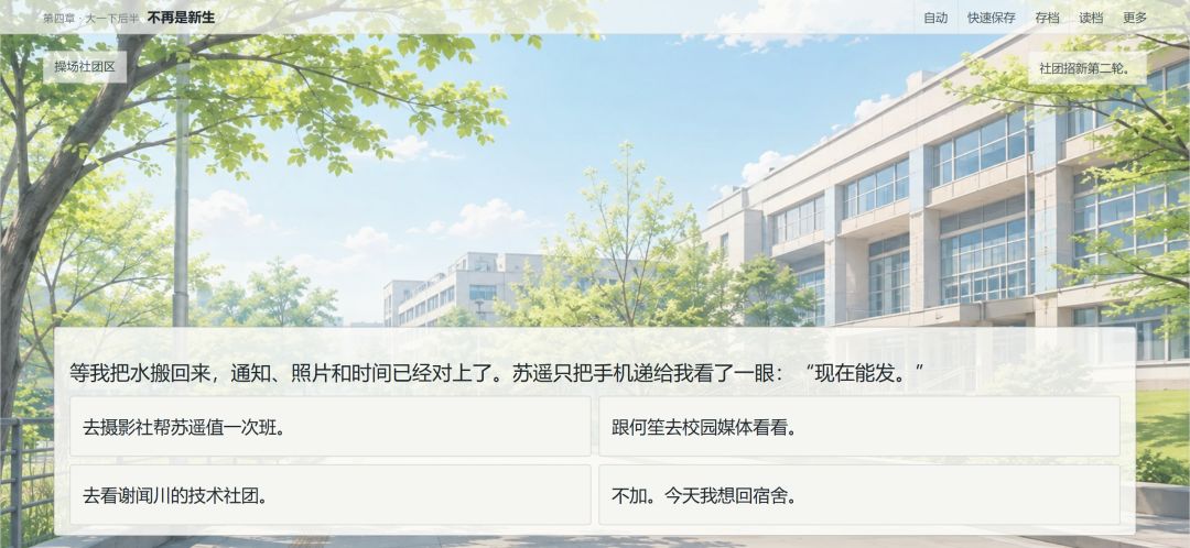 大学毕业之前游戏截图