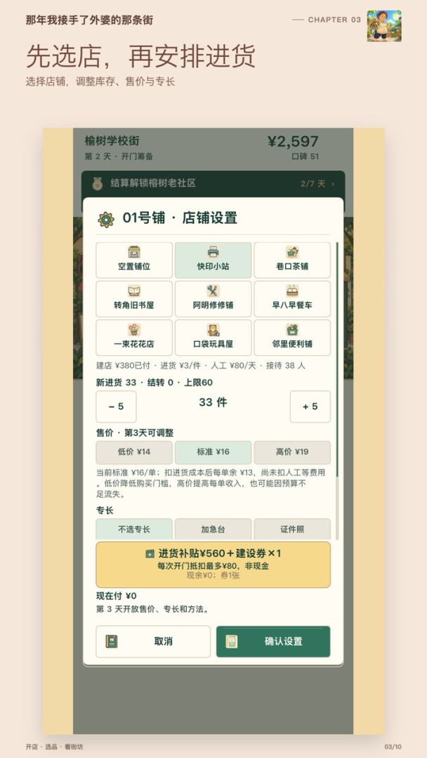 那年我接手了外婆的那条街游戏截图
