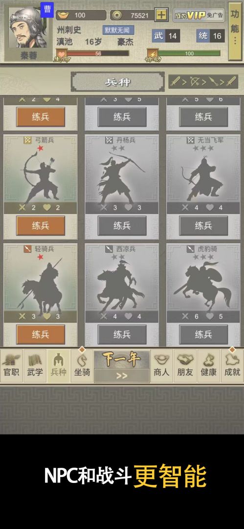 三国人生2游戏截图