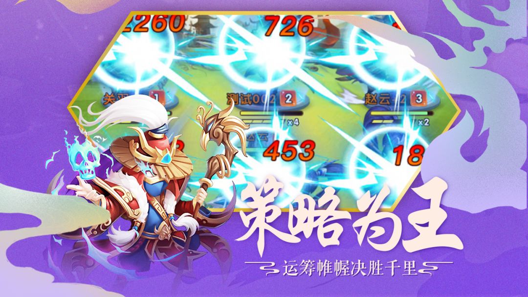 三国之定江山游戏截图