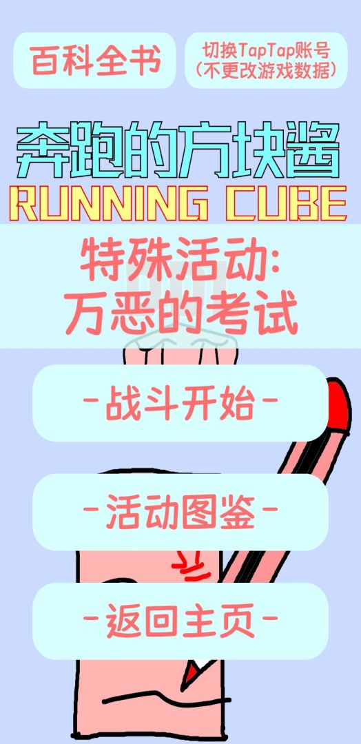 奔跑的方块酱游戏截图