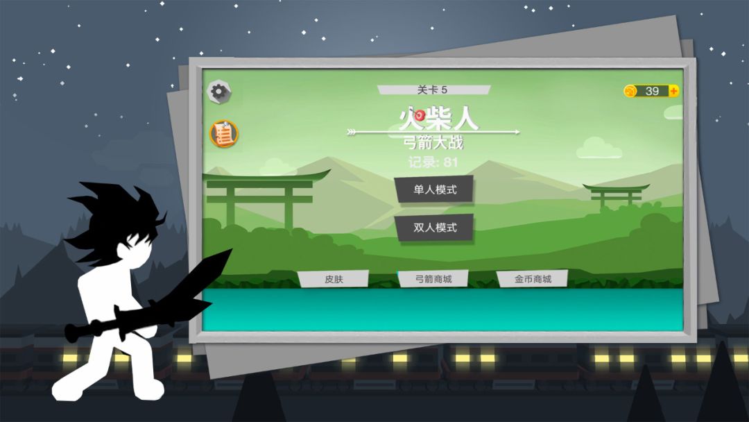 火柴人弓箭大战游戏截图