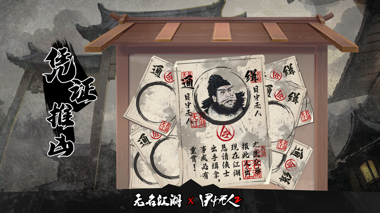 新玩法「凭证推凶」