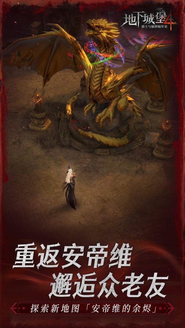 地下城堡4：骑士与破碎编年史游戏截图