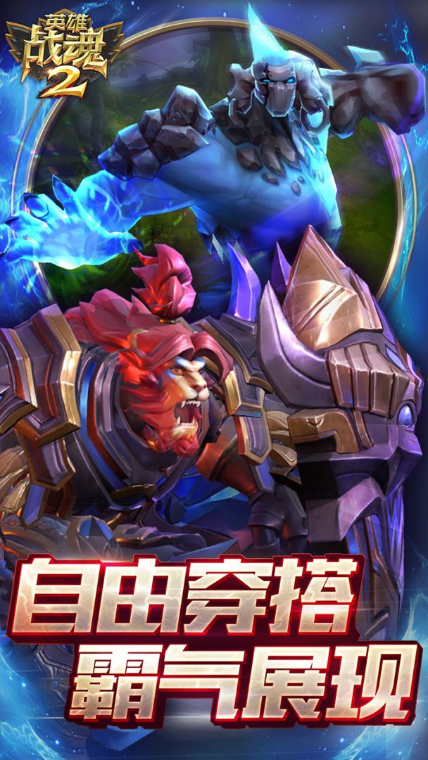 英雄战魂II游戏截图