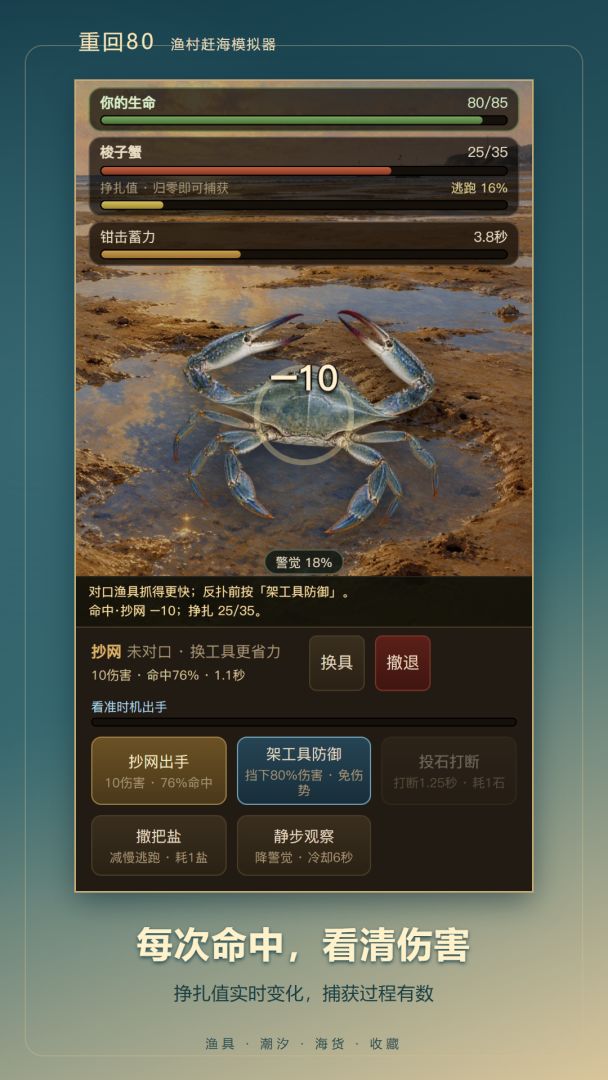 重回80:渔村赶海模拟器游戏截图