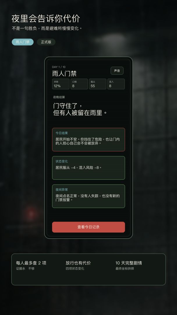 雨人门禁游戏截图