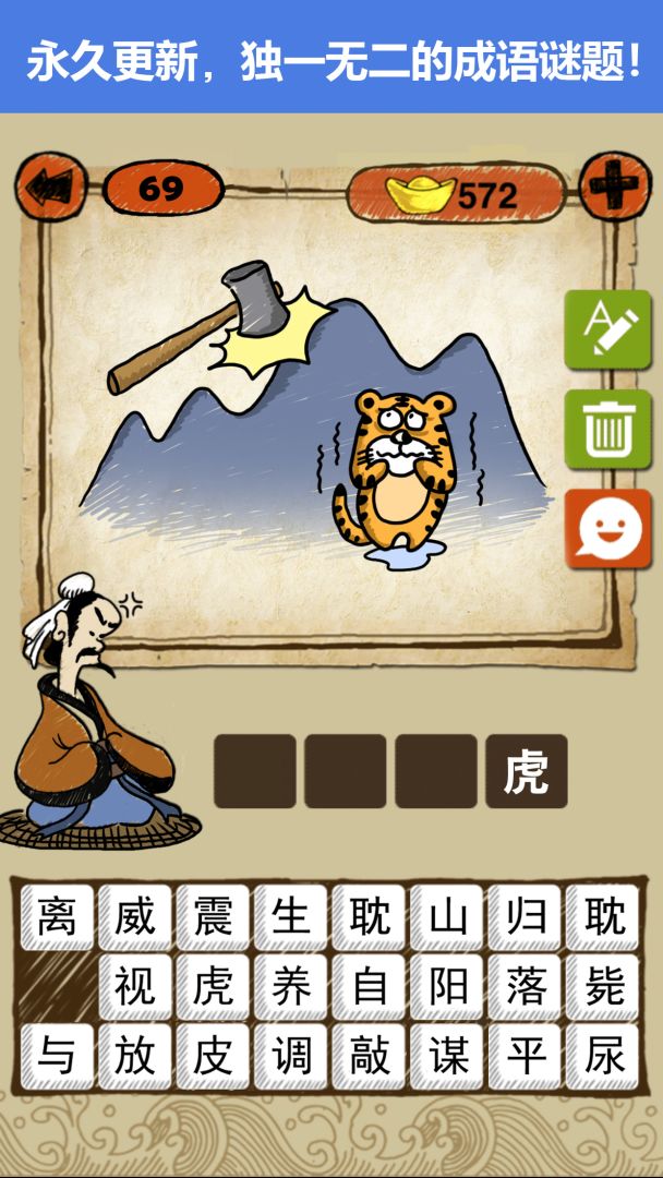 成语玩命猜游戏截图