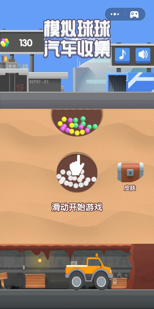 模拟球球汽车收集游戏截图