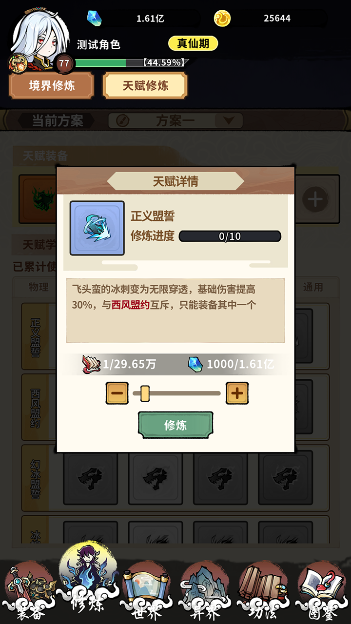 天赋重制（图中所示为测试数据）