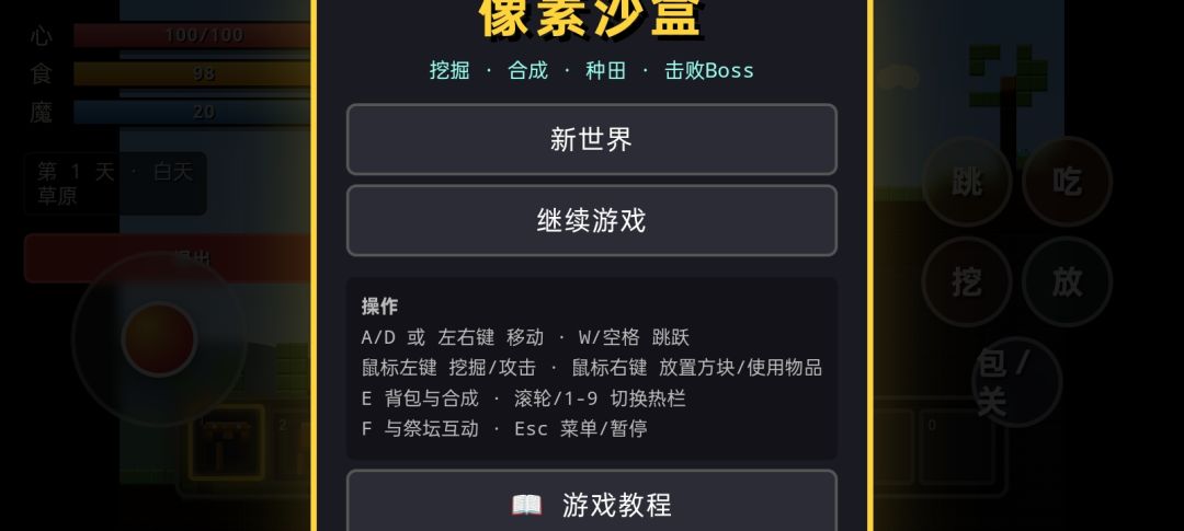 像素沙盒游戏截图