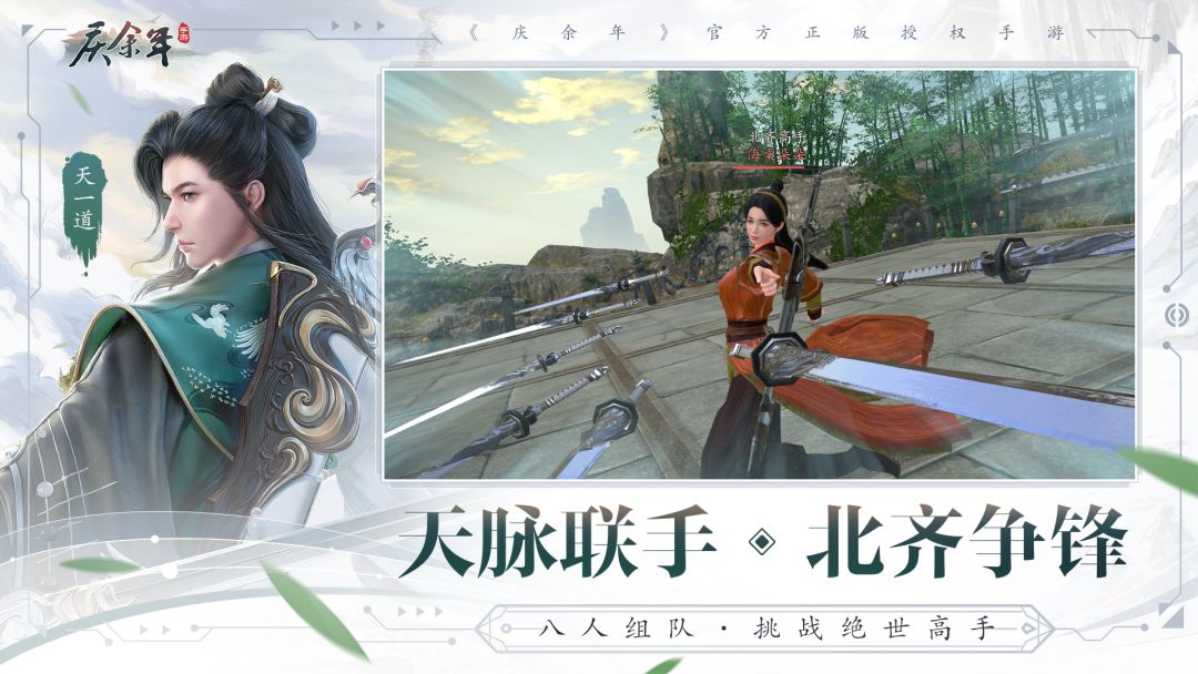 庆余年游戏截图