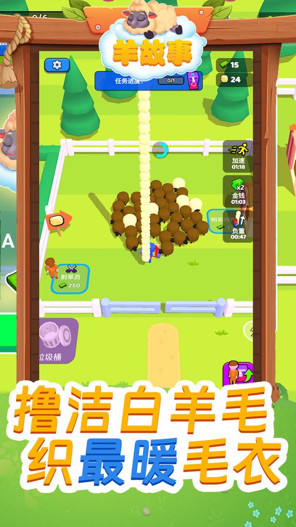 羊故事游戏截图