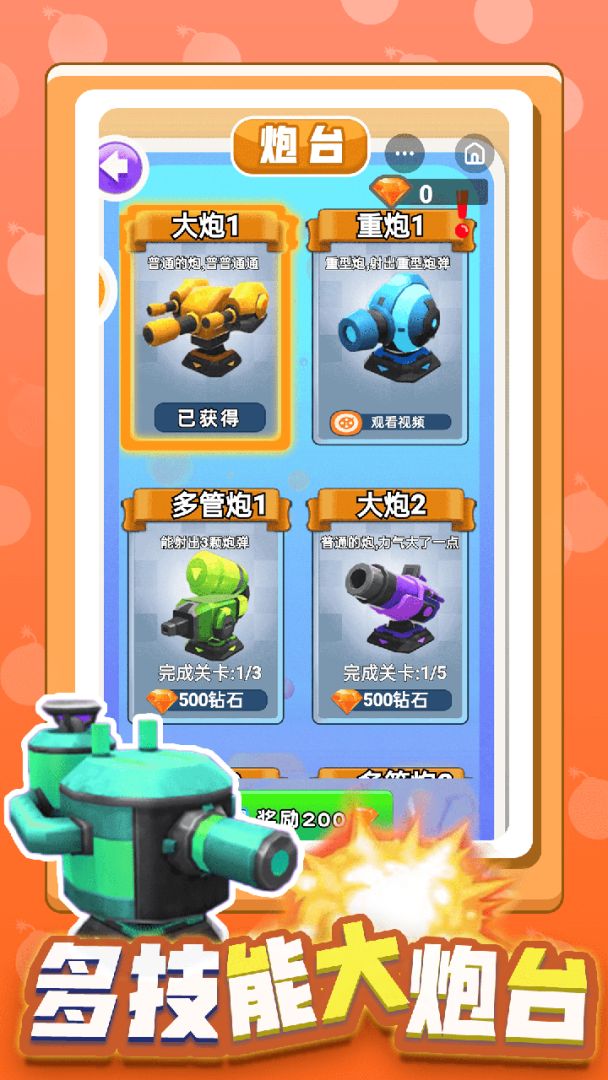 射击我最牛游戏截图