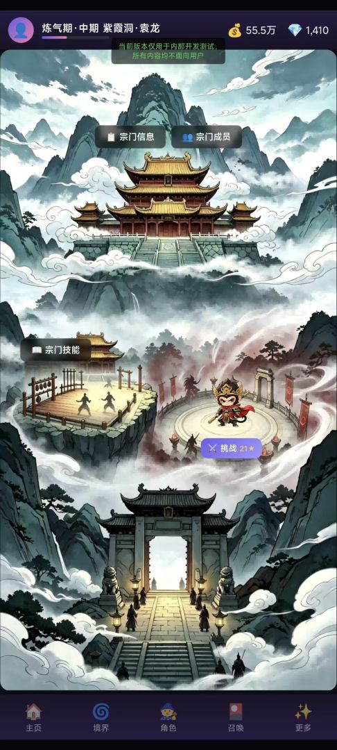 西游奇遇传游戏截图