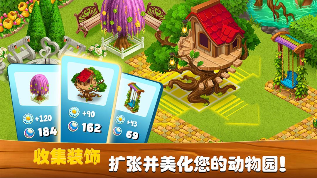 梦想动物小镇游戏截图