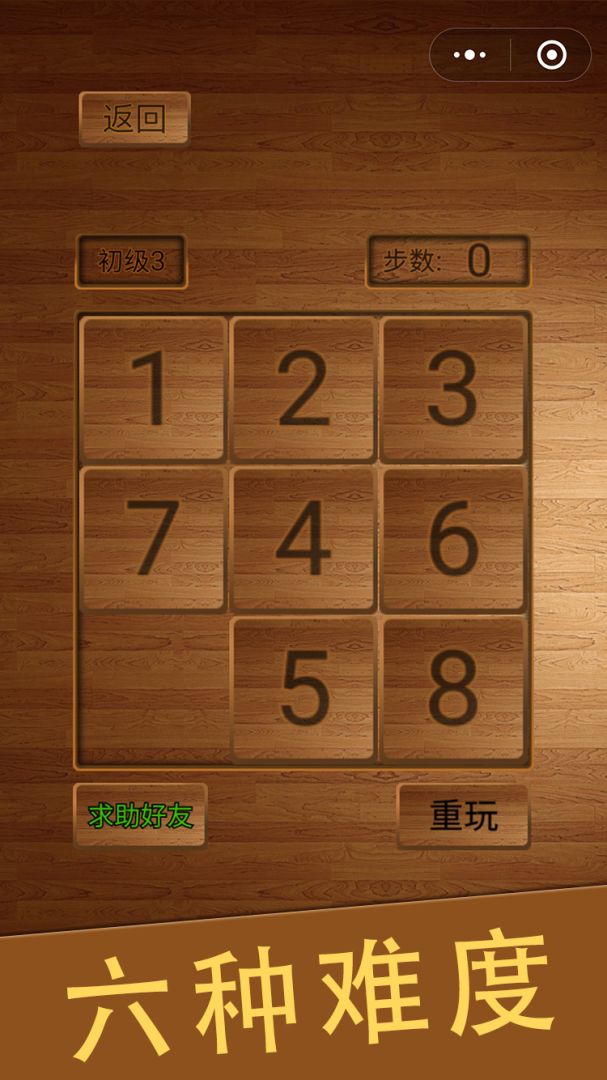 数字华容道游戏截图