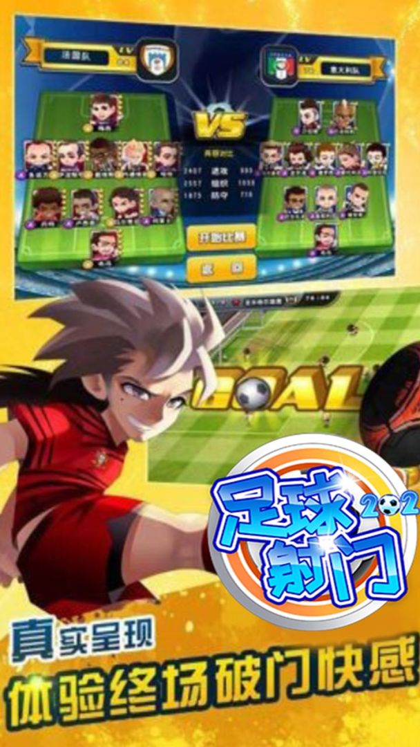 足球射门游戏截图